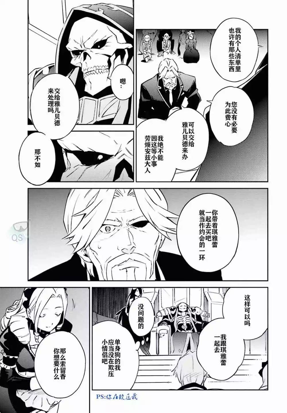 《OVERLORD》漫画最新章节第53话免费下拉式在线观看章节第【3】张图片