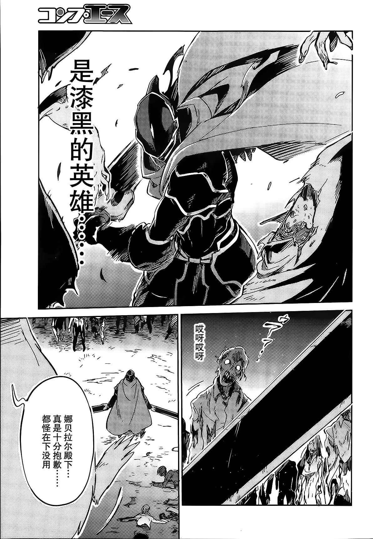 《OVERLORD》漫画最新章节第8话免费下拉式在线观看章节第【8】张图片