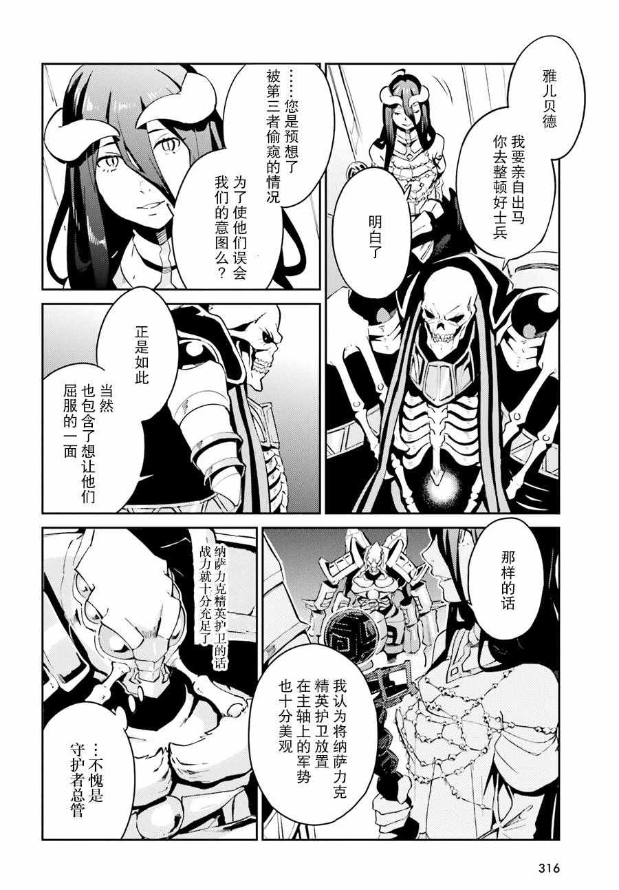 《OVERLORD》漫画最新章节第23话免费下拉式在线观看章节第【19】张图片