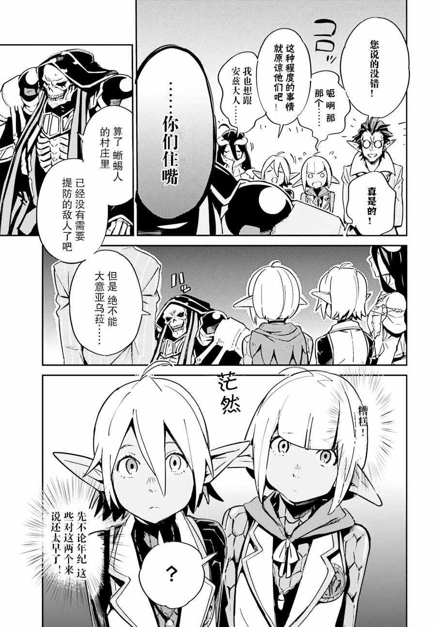 《OVERLORD》漫画最新章节第25话免费下拉式在线观看章节第【23】张图片