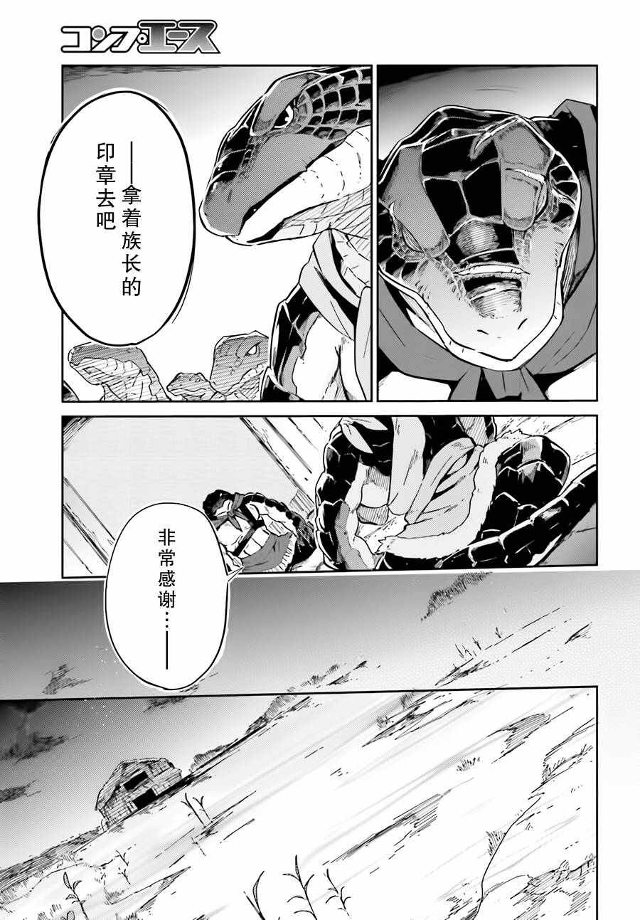 《OVERLORD》漫画最新章节第16话免费下拉式在线观看章节第【11】张图片