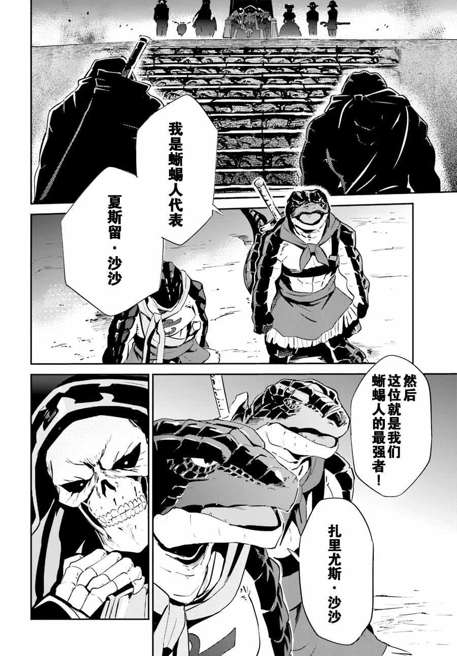 《OVERLORD》漫画最新章节第24话免费下拉式在线观看章节第【27】张图片