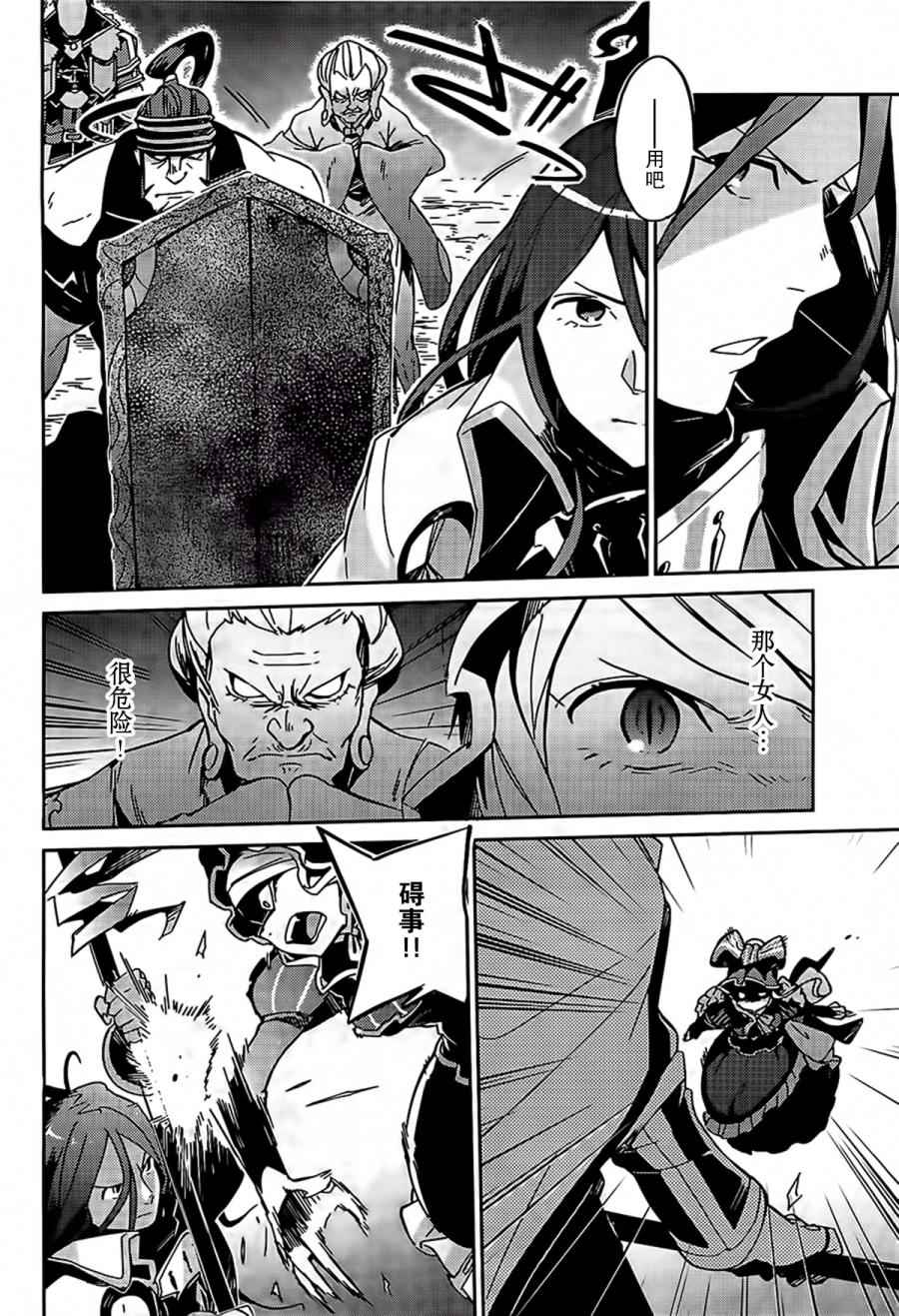 《OVERLORD》漫画最新章节第11话免费下拉式在线观看章节第【44】张图片