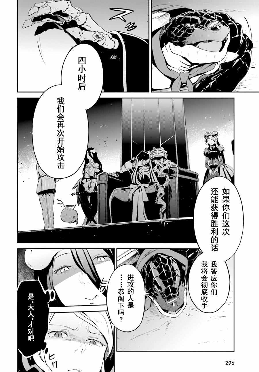 《OVERLORD》漫画最新章节第24话免费下拉式在线观看章节第【31】张图片