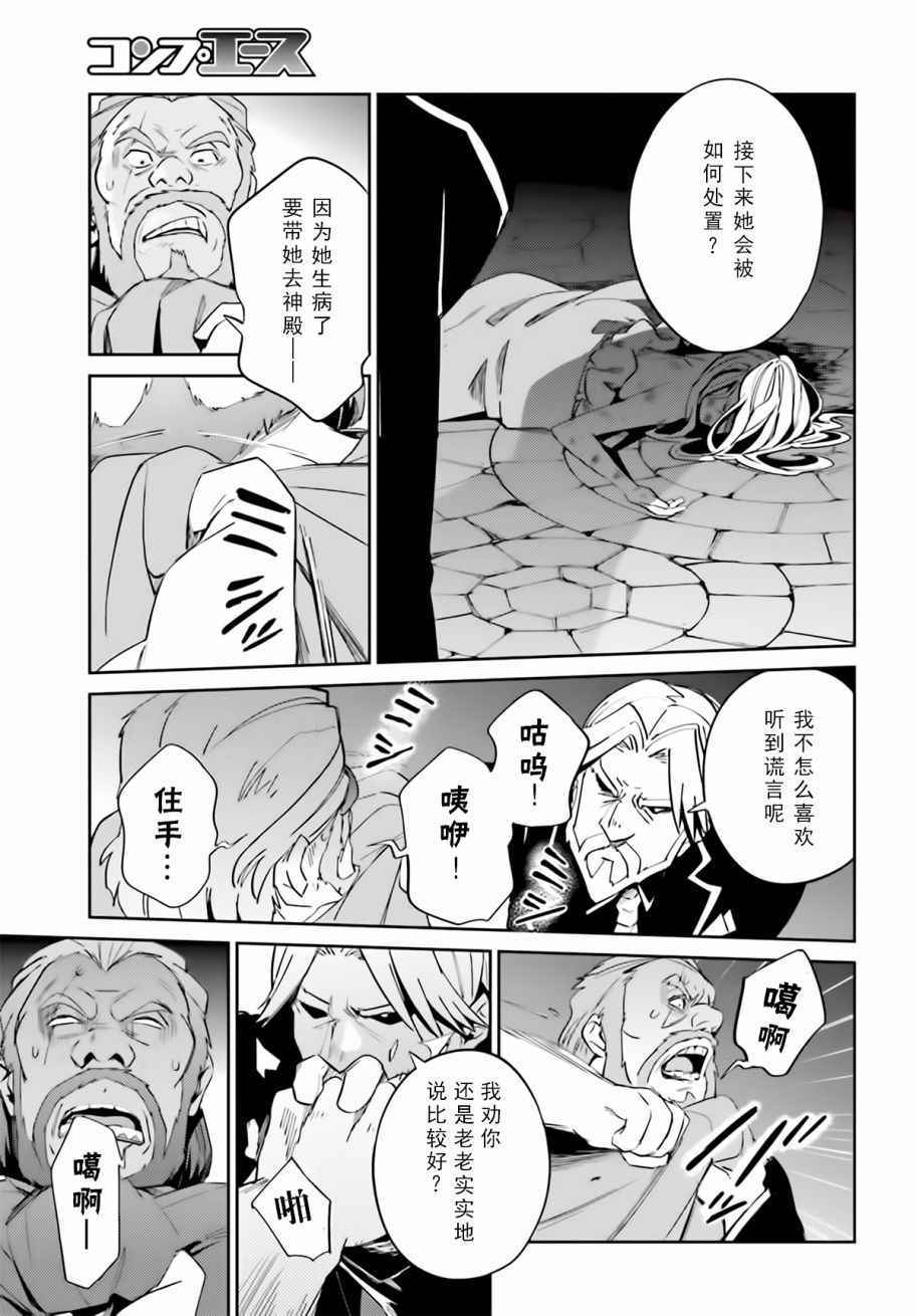 《OVERLORD》漫画最新章节第32话免费下拉式在线观看章节第【7】张图片