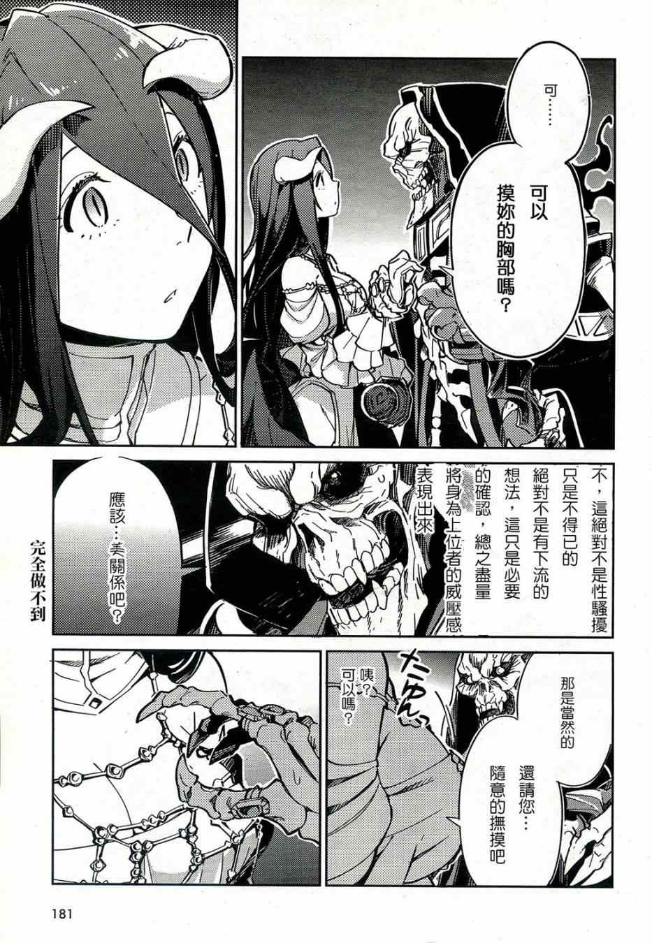 《OVERLORD》漫画最新章节第1话免费下拉式在线观看章节第【22】张图片