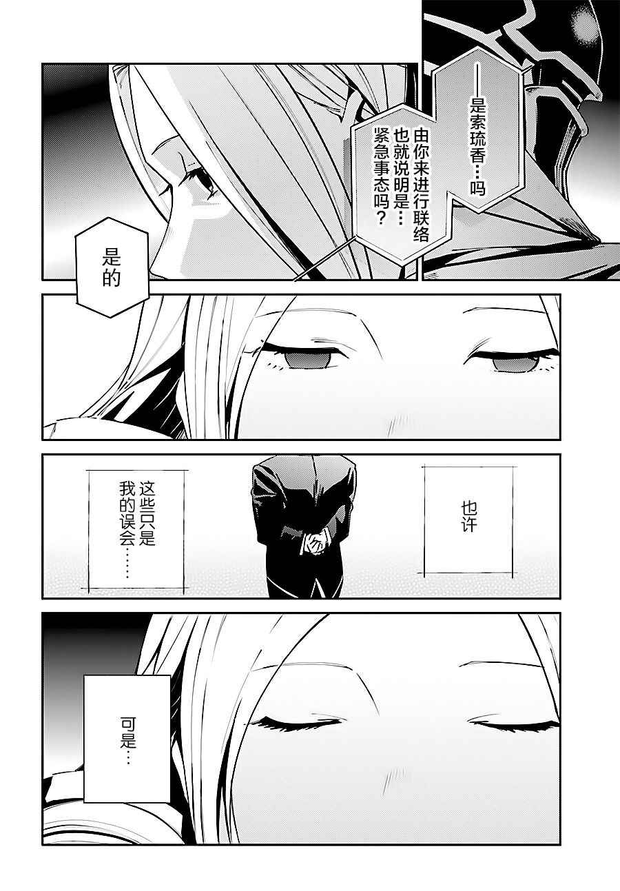 《OVERLORD》漫画最新章节第34话免费下拉式在线观看章节第【38】张图片