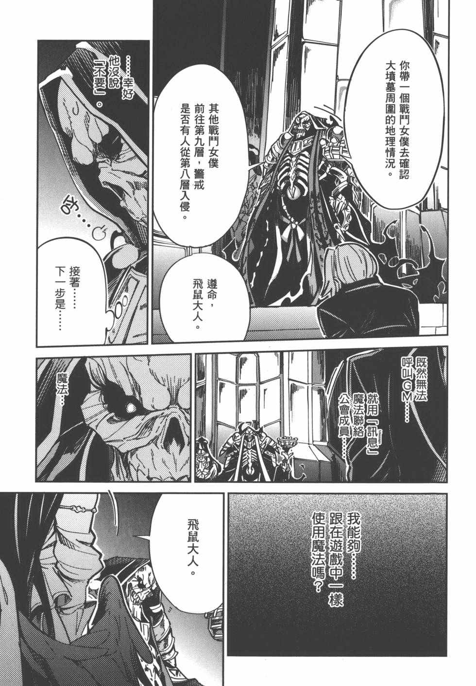 《OVERLORD》漫画最新章节第1卷免费下拉式在线观看章节第【27】张图片