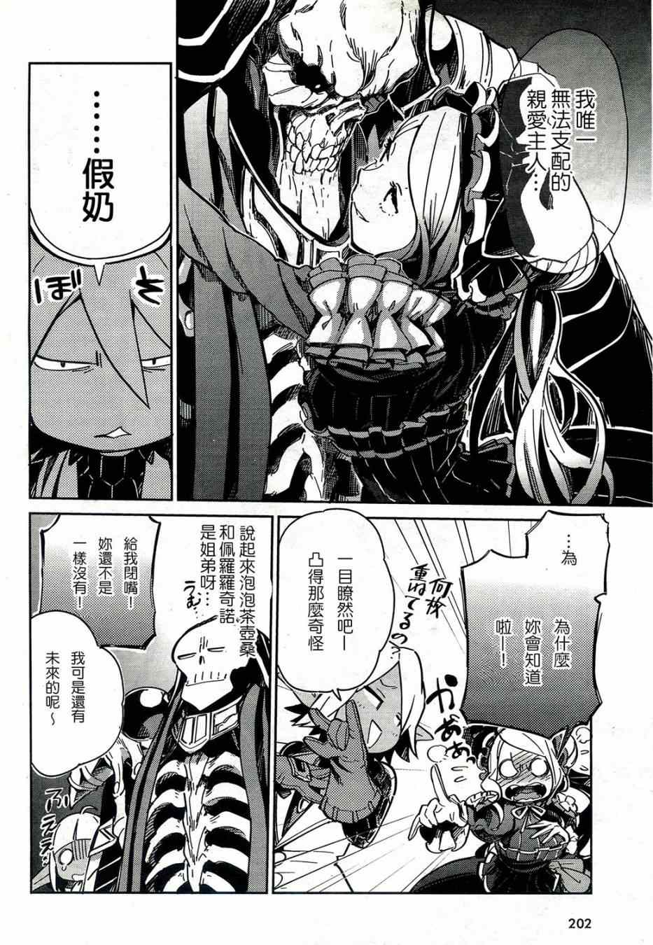 《OVERLORD》漫画最新章节第1话免费下拉式在线观看章节第【42】张图片