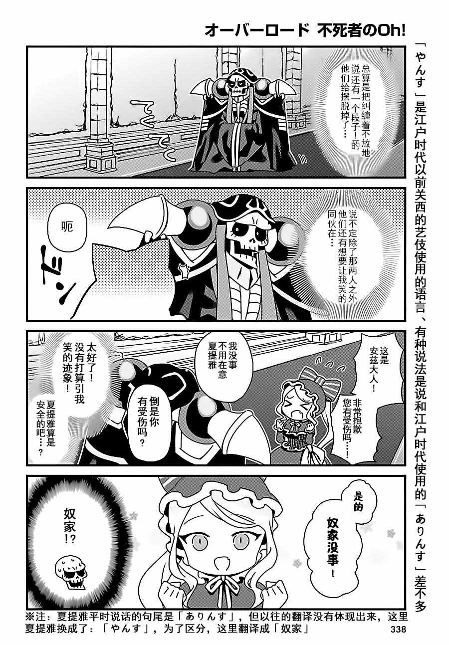 《OVERLORD》漫画最新章节OH02免费下拉式在线观看章节第【11】张图片