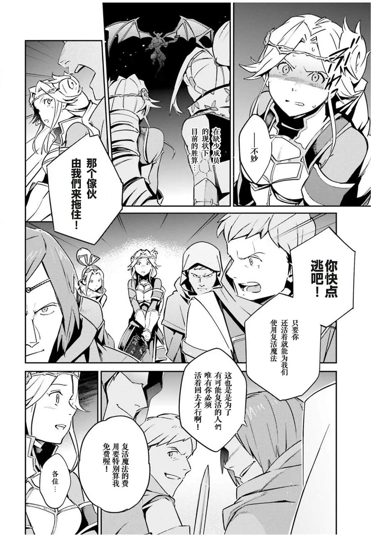 《OVERLORD》漫画最新章节第50话免费下拉式在线观看章节第【13】张图片