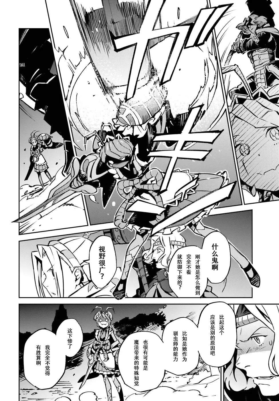 《OVERLORD》漫画最新章节第45话免费下拉式在线观看章节第【14】张图片