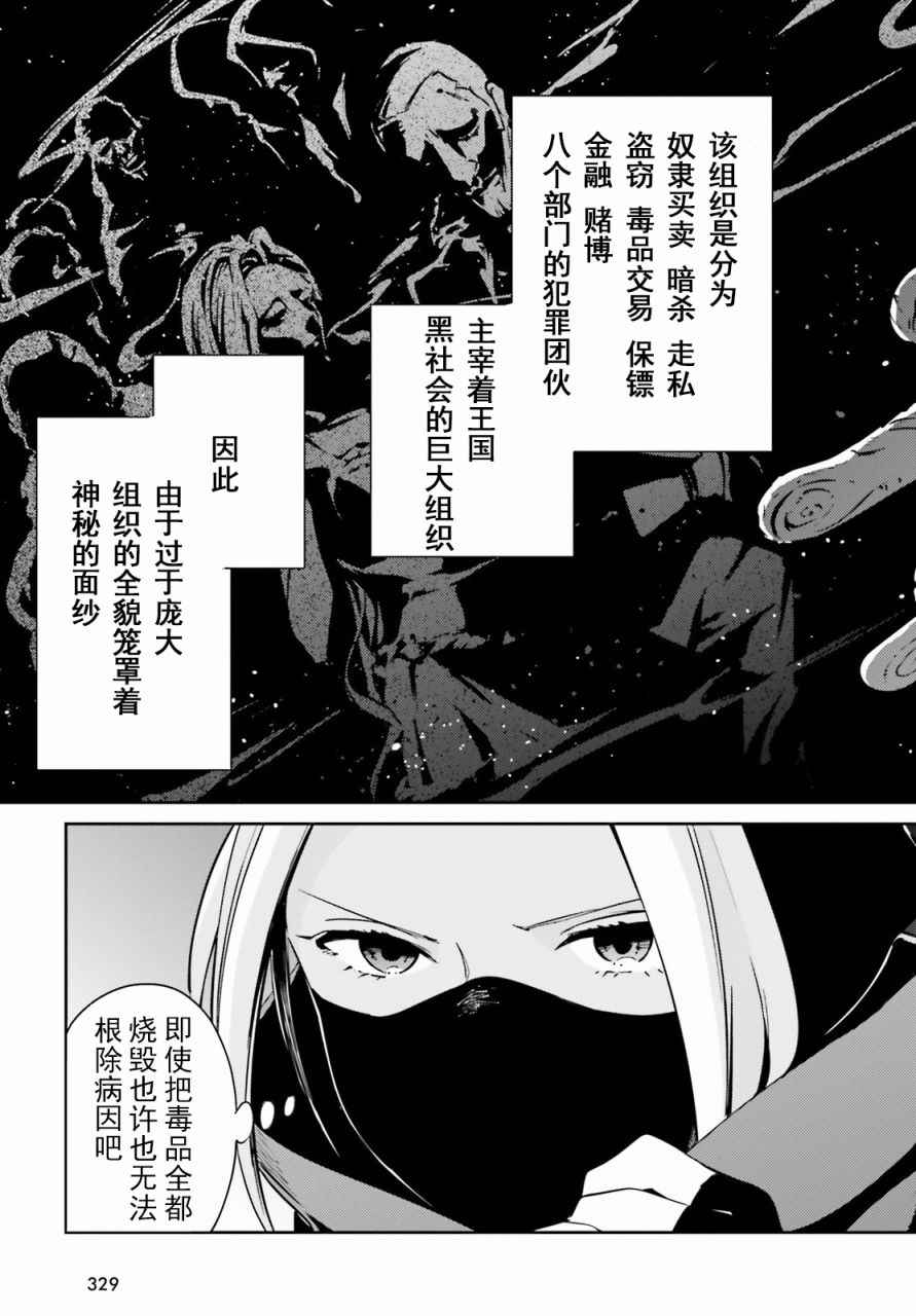 《OVERLORD》漫画最新章节第28话免费下拉式在线观看章节第【19】张图片