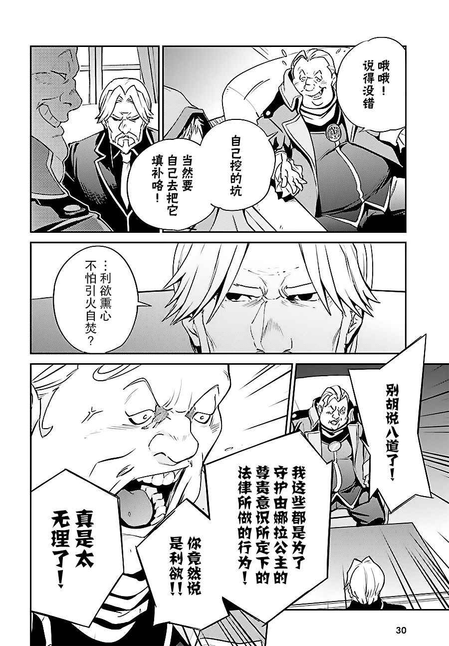 《OVERLORD》漫画最新章节第34话免费下拉式在线观看章节第【25】张图片