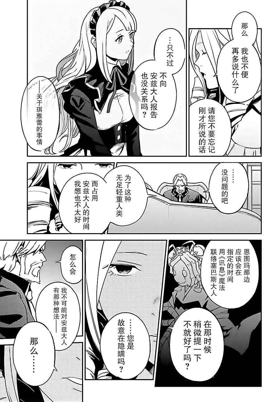 《OVERLORD》漫画最新章节第33话免费下拉式在线观看章节第【43】张图片