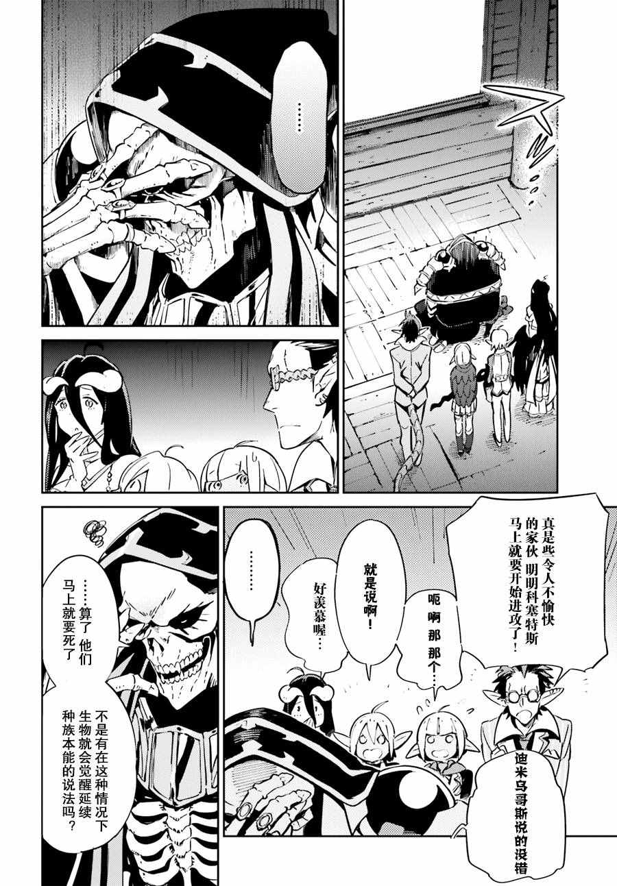 《OVERLORD》漫画最新章节第25话免费下拉式在线观看章节第【22】张图片