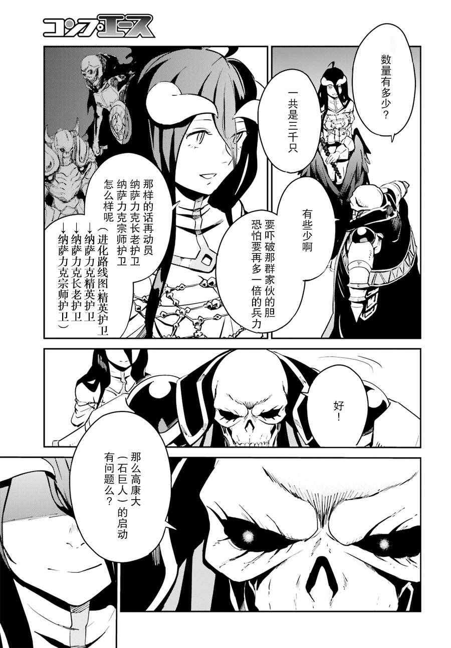 《OVERLORD》漫画最新章节第23话免费下拉式在线观看章节第【20】张图片