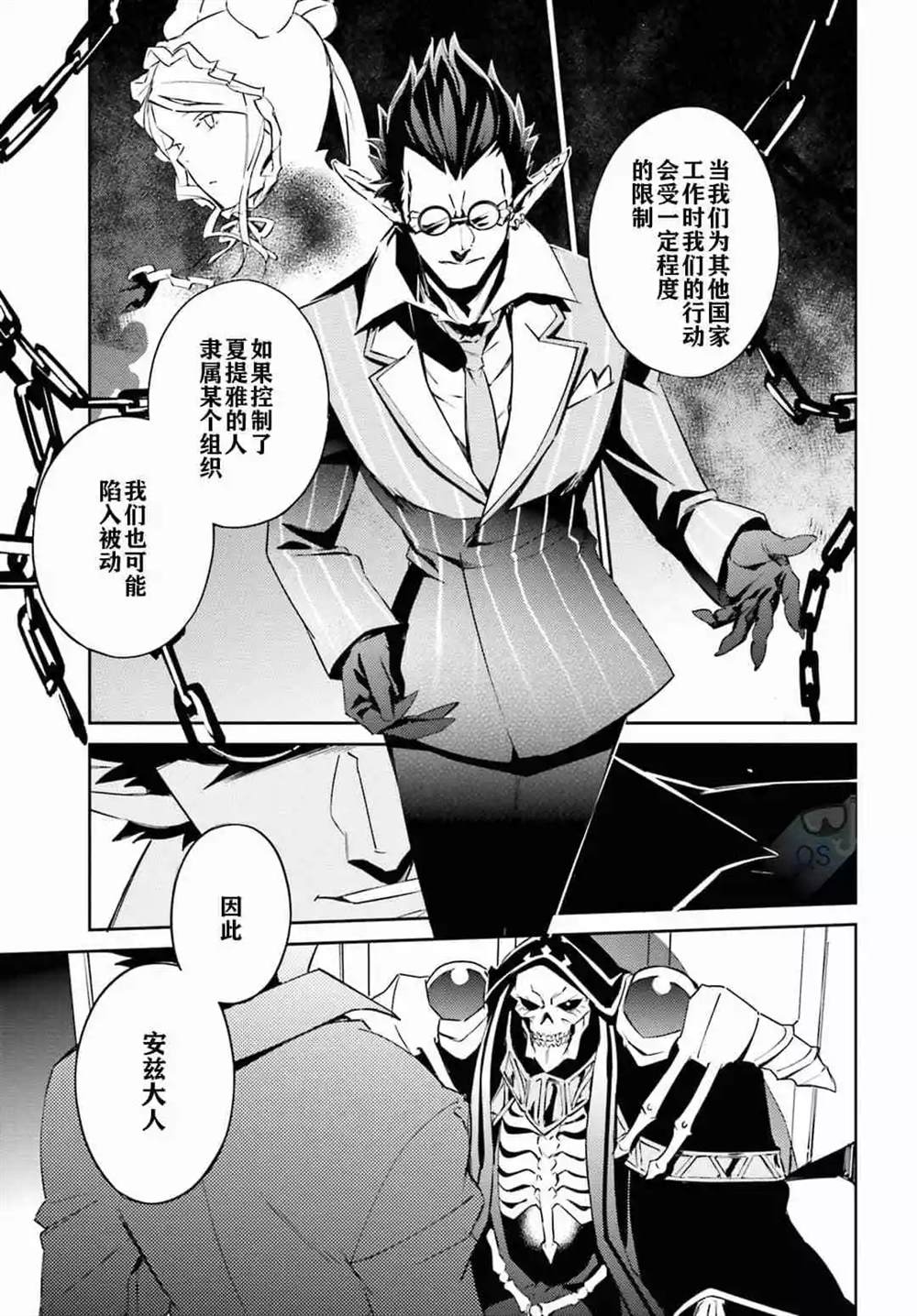 《OVERLORD》漫画最新章节第53话免费下拉式在线观看章节第【13】张图片