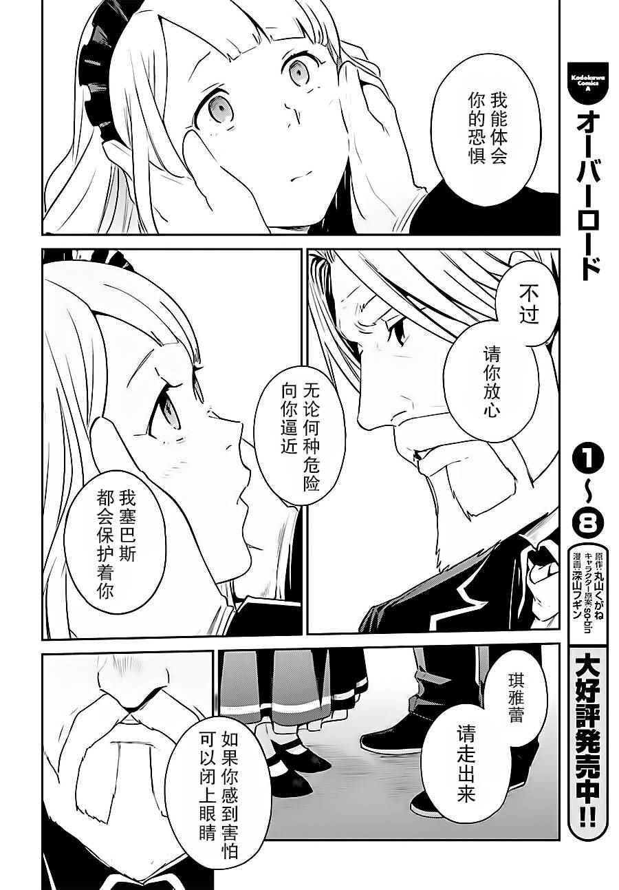 《OVERLORD》漫画最新章节第33话免费下拉式在线观看章节第【34】张图片