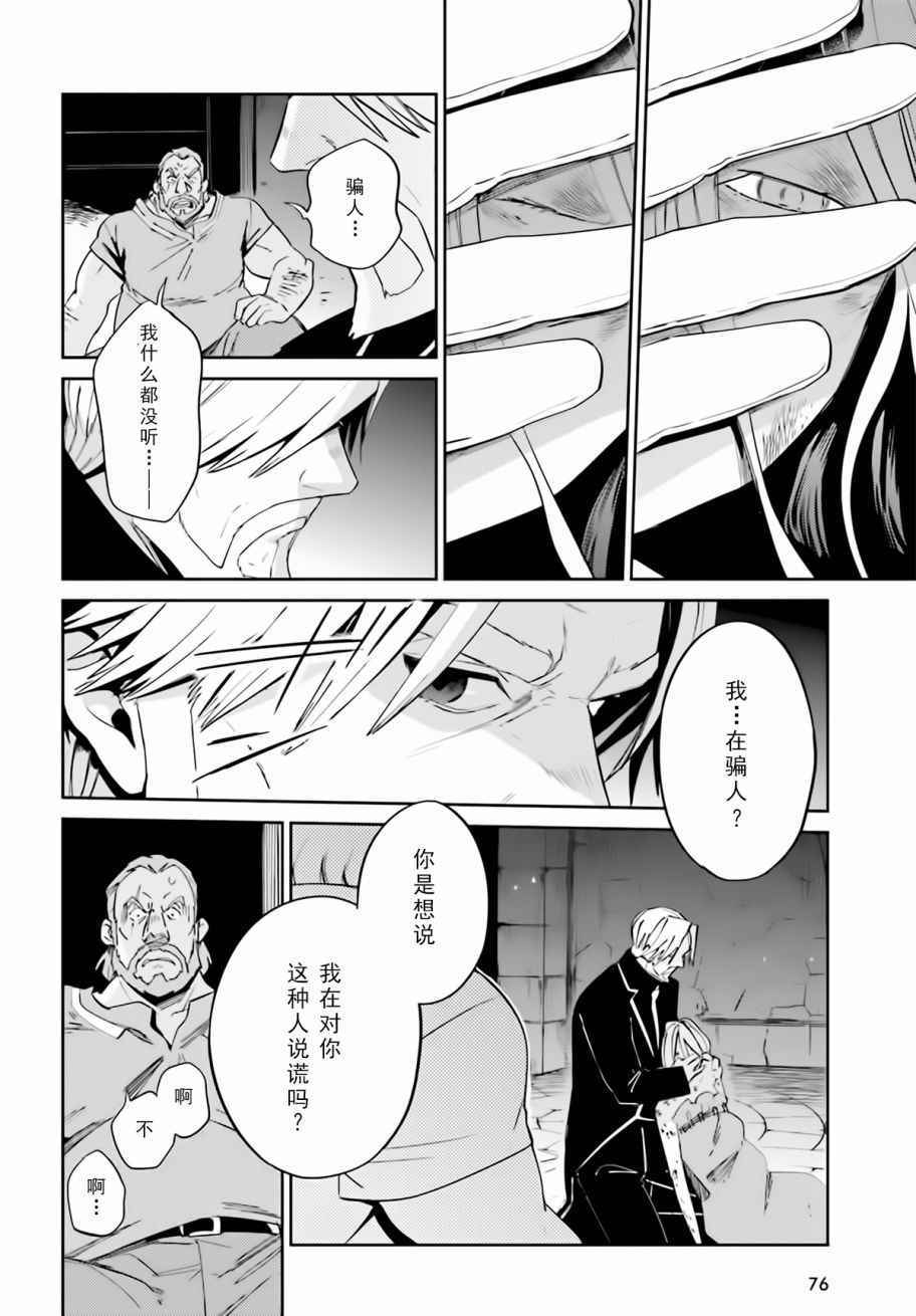 《OVERLORD》漫画最新章节第32话免费下拉式在线观看章节第【20】张图片