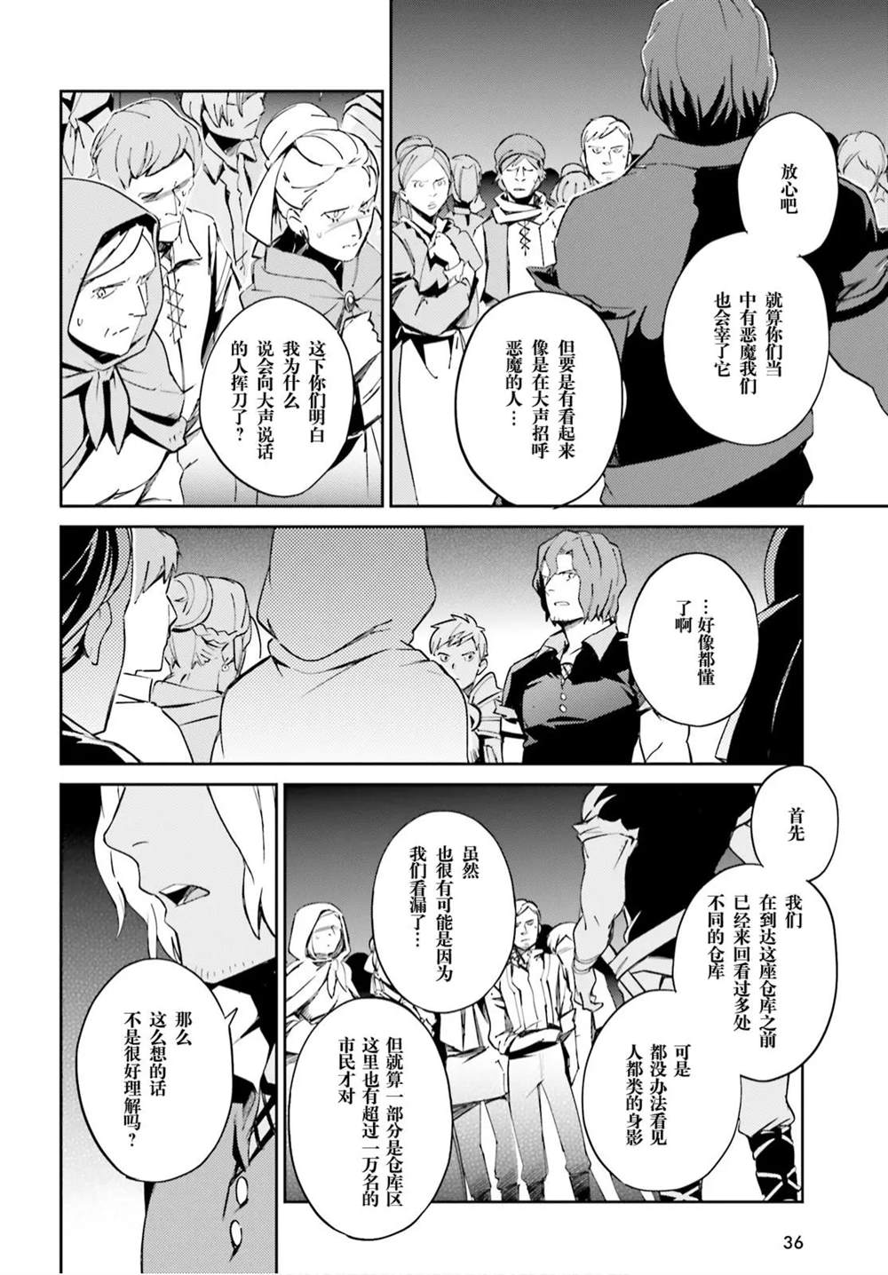 《OVERLORD》漫画最新章节第51话免费下拉式在线观看章节第【5】张图片