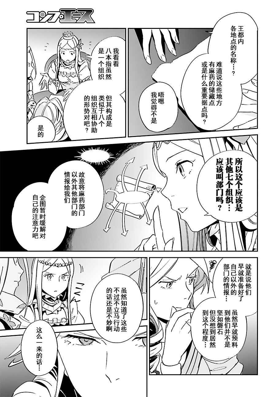 《OVERLORD》漫画最新章节第30话免费下拉式在线观看章节第【23】张图片