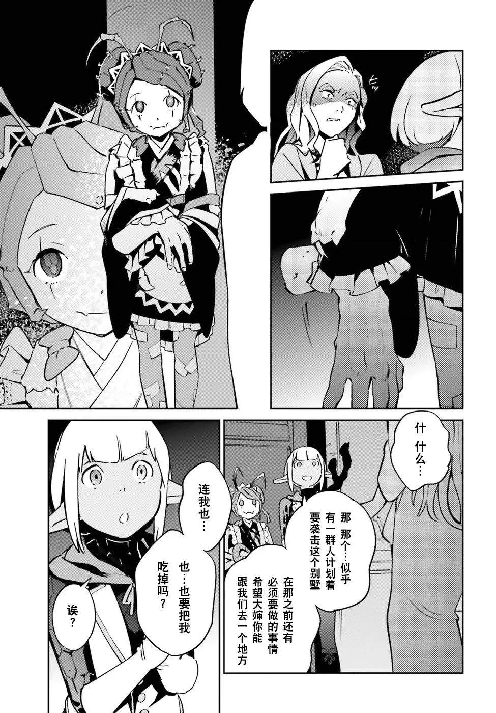 《OVERLORD》漫画最新章节第44话免费下拉式在线观看章节第【23】张图片