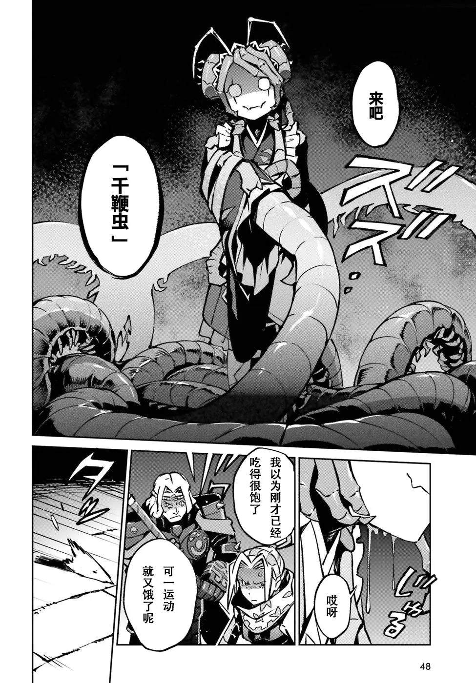 《OVERLORD》漫画最新章节第45话免费下拉式在线观看章节第【16】张图片