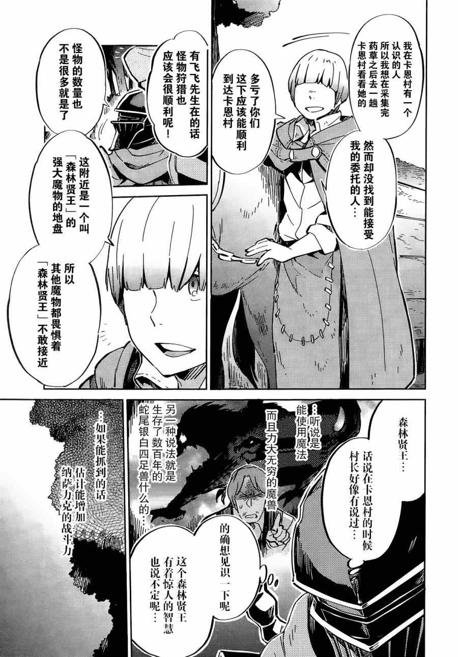 《OVERLORD》漫画最新章节第6话免费下拉式在线观看章节第【8】张图片