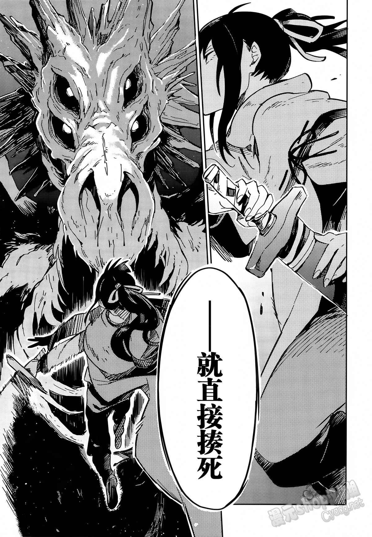 《OVERLORD》漫画最新章节第8话免费下拉式在线观看章节第【30】张图片