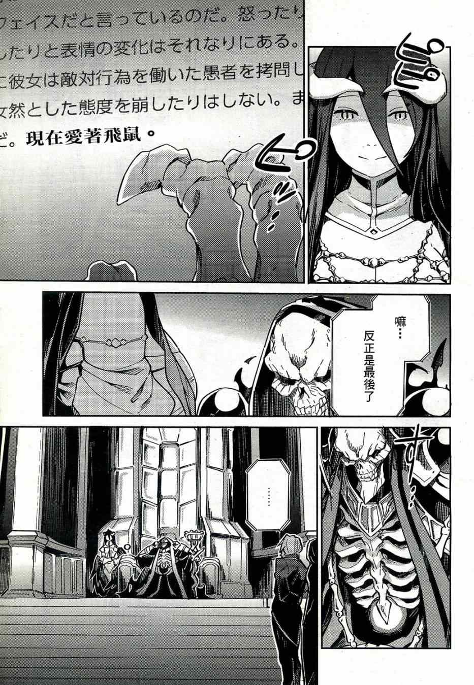 《OVERLORD》漫画最新章节第1话免费下拉式在线观看章节第【13】张图片