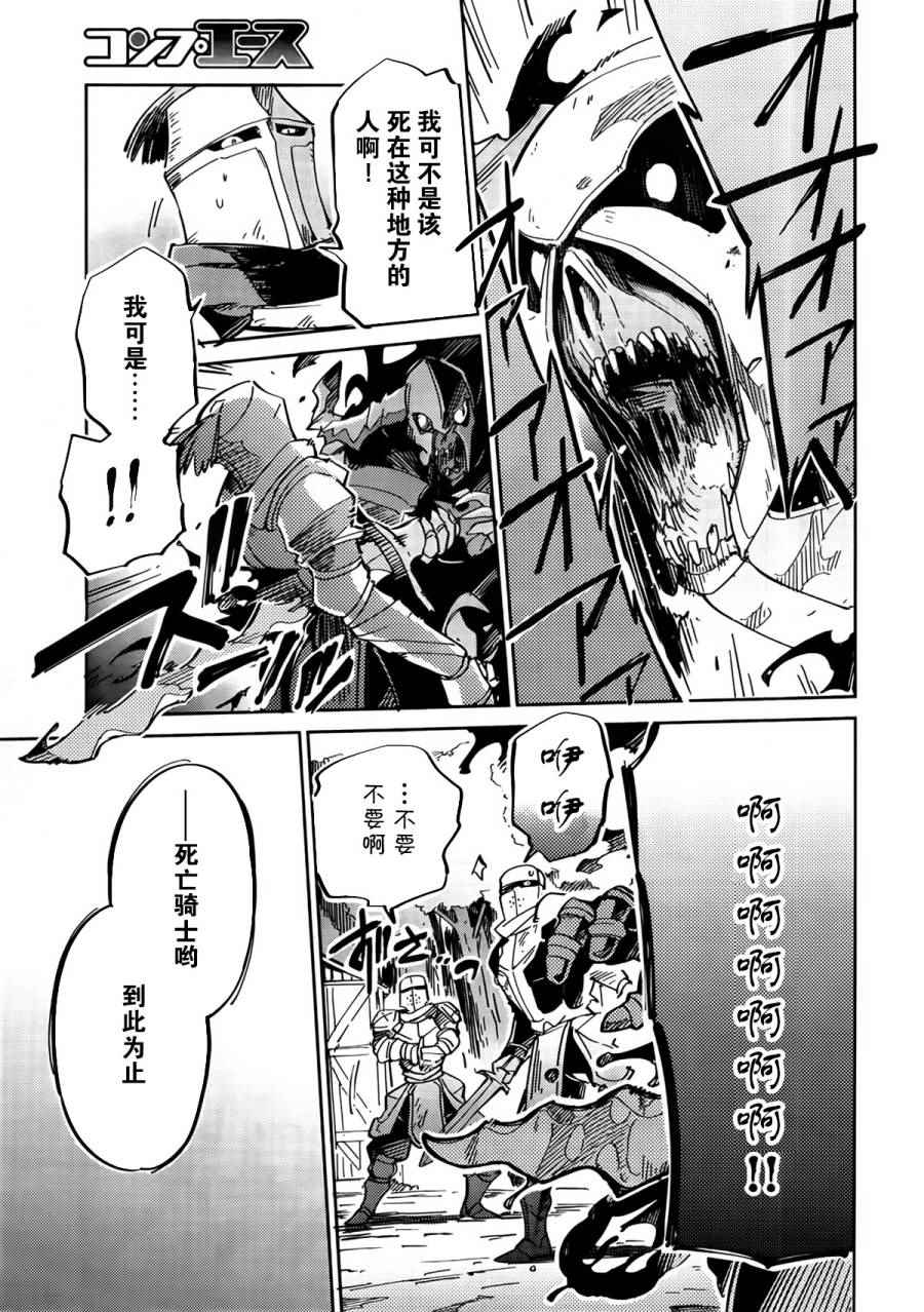 《OVERLORD》漫画最新章节第3话免费下拉式在线观看章节第【11】张图片