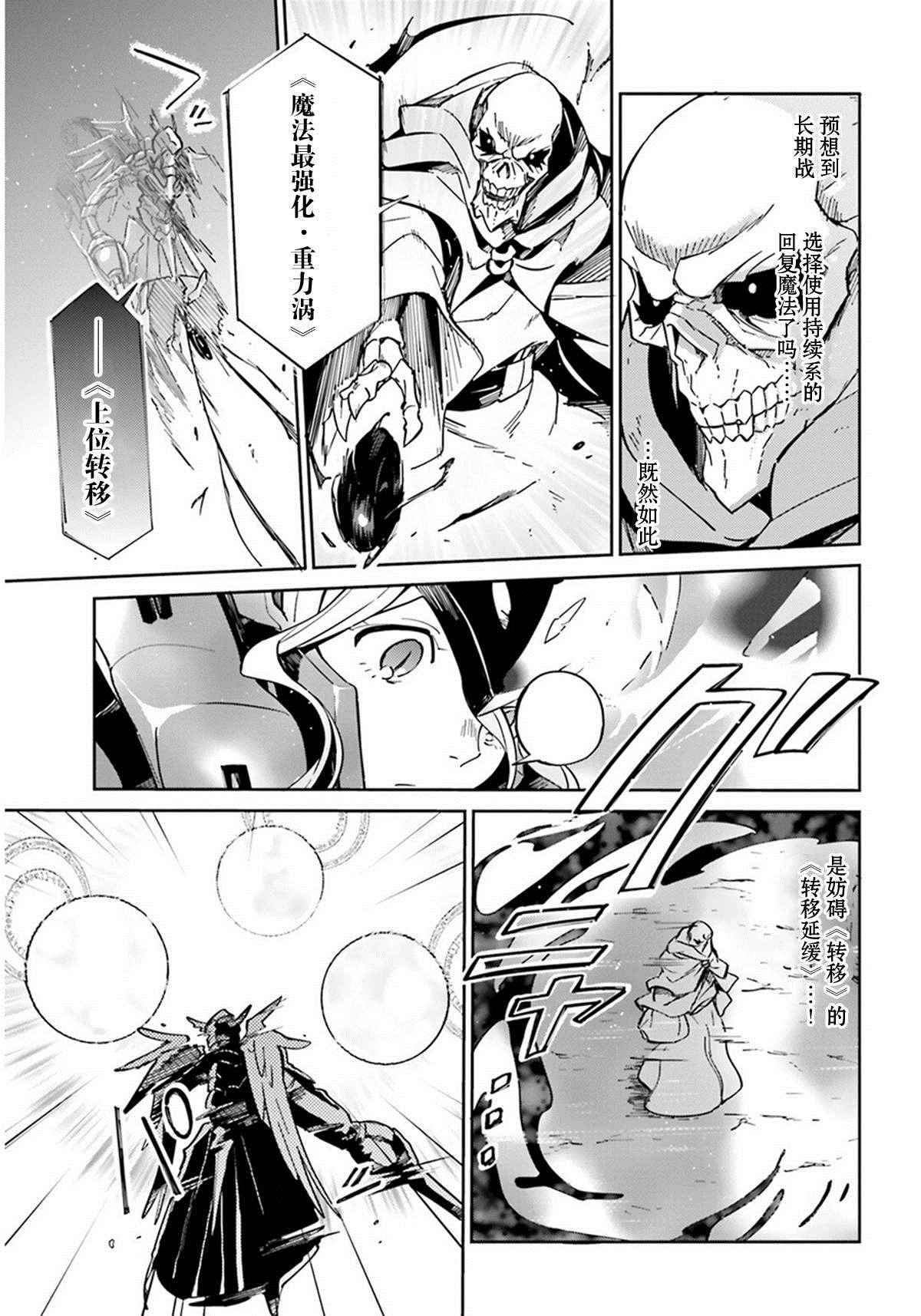 《OVERLORD》漫画最新章节第13话免费下拉式在线观看章节第【23】张图片