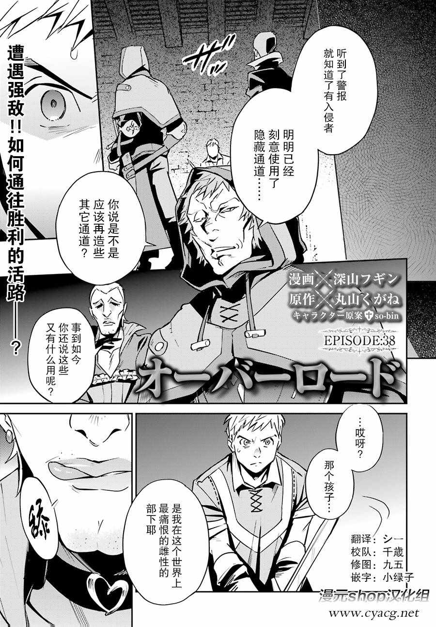 《OVERLORD》漫画最新章节第38话免费下拉式在线观看章节第【1】张图片