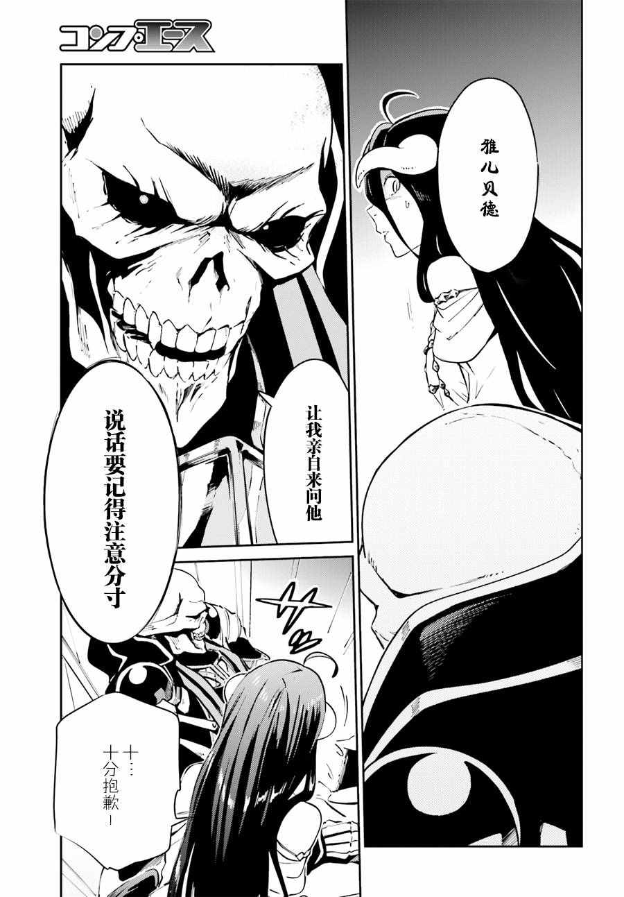 《OVERLORD》漫画最新章节第23话免费下拉式在线观看章节第【3】张图片