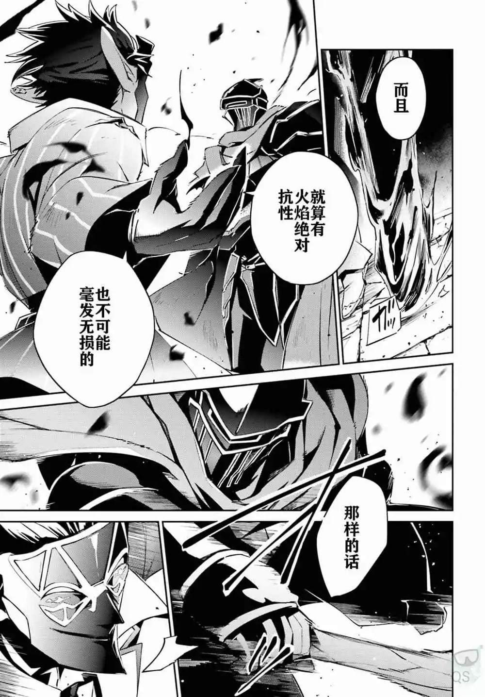 《OVERLORD》漫画最新章节第52话免费下拉式在线观看章节第【9】张图片