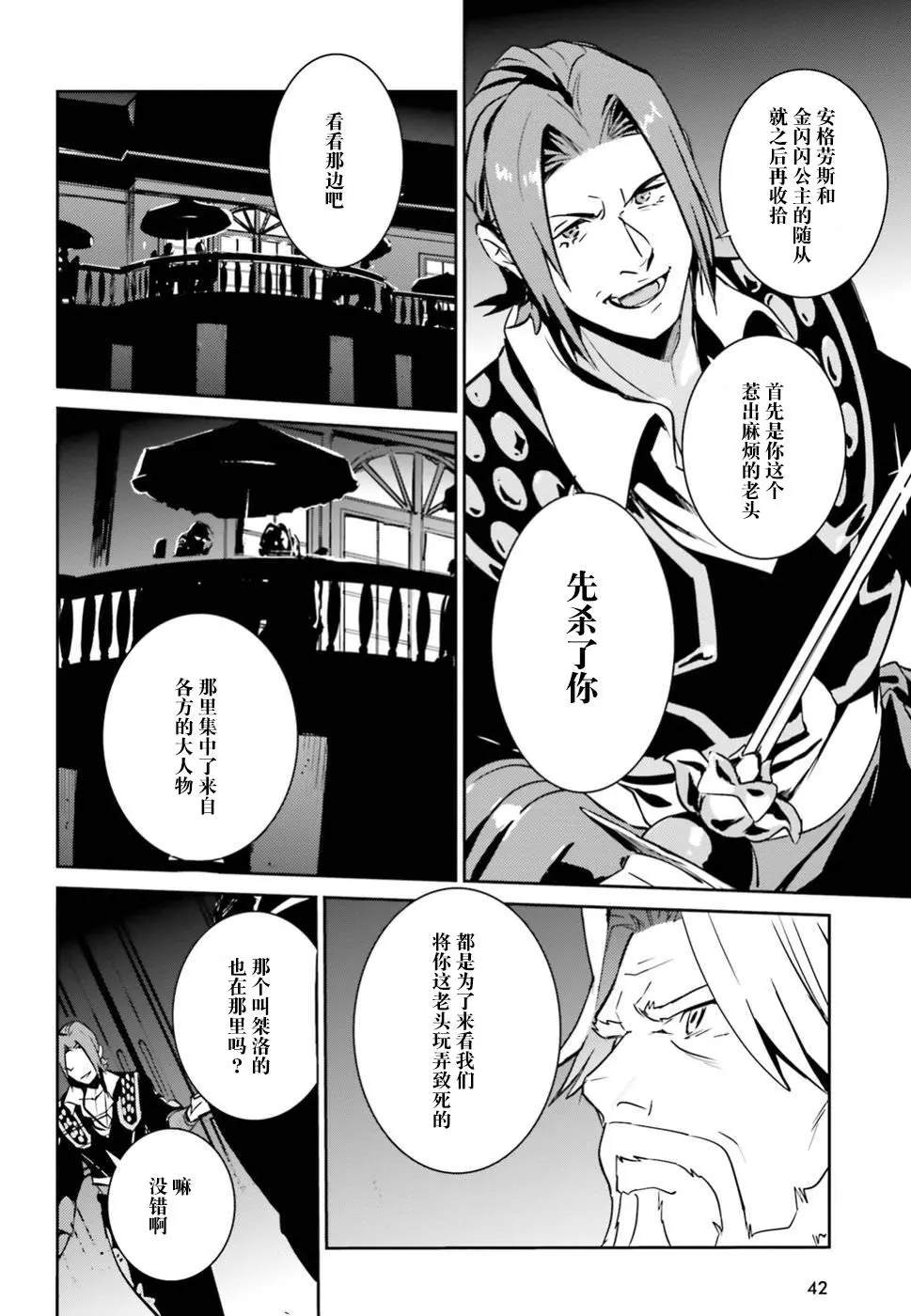 《OVERLORD》漫画最新章节第42话免费下拉式在线观看章节第【32】张图片