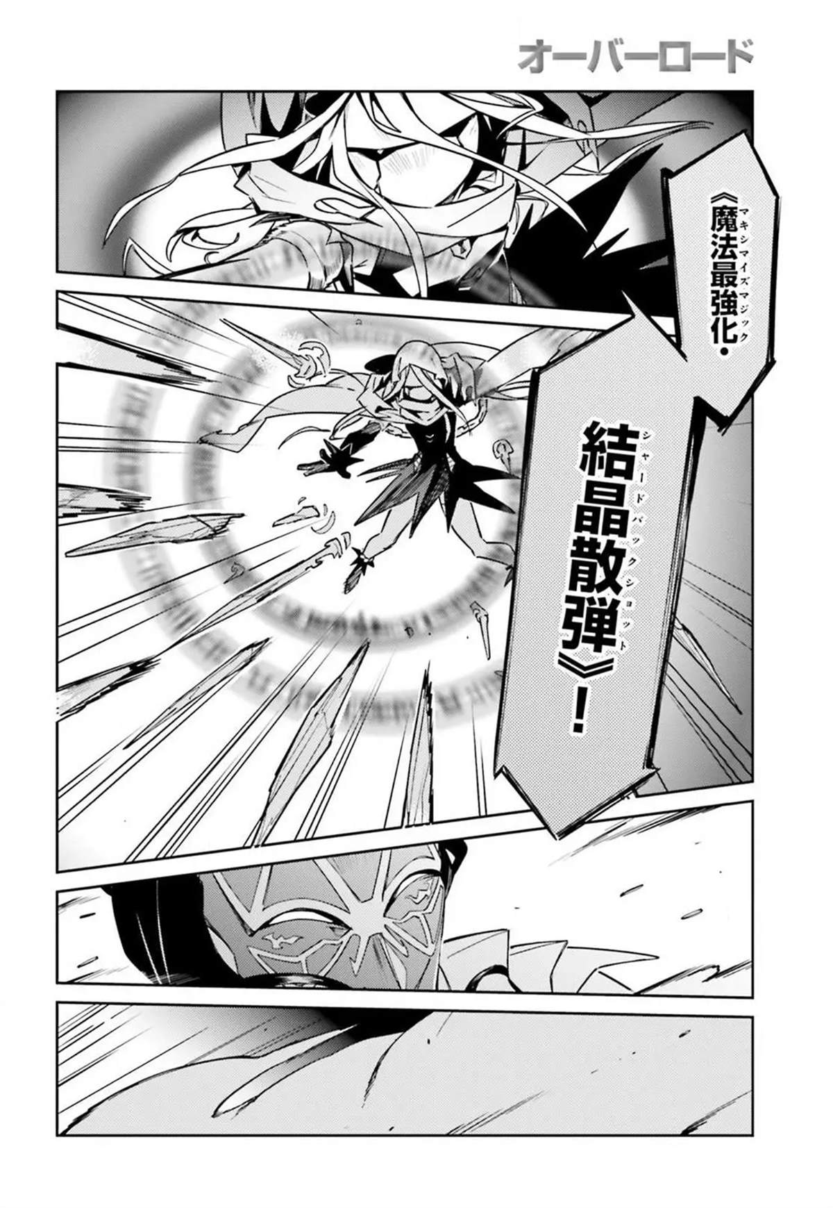 《OVERLORD》漫画最新章节第50话免费下拉式在线观看章节第【36】张图片