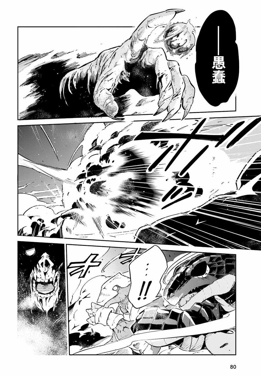 《OVERLORD》漫画最新章节第19话免费下拉式在线观看章节第【33】张图片