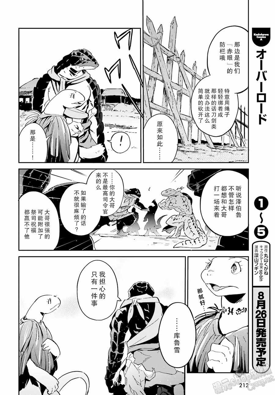 《OVERLORD》漫画最新章节第18话免费下拉式在线观看章节第【39】张图片