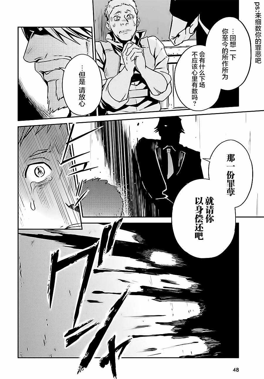 《OVERLORD》漫画最新章节第37话免费下拉式在线观看章节第【12】张图片