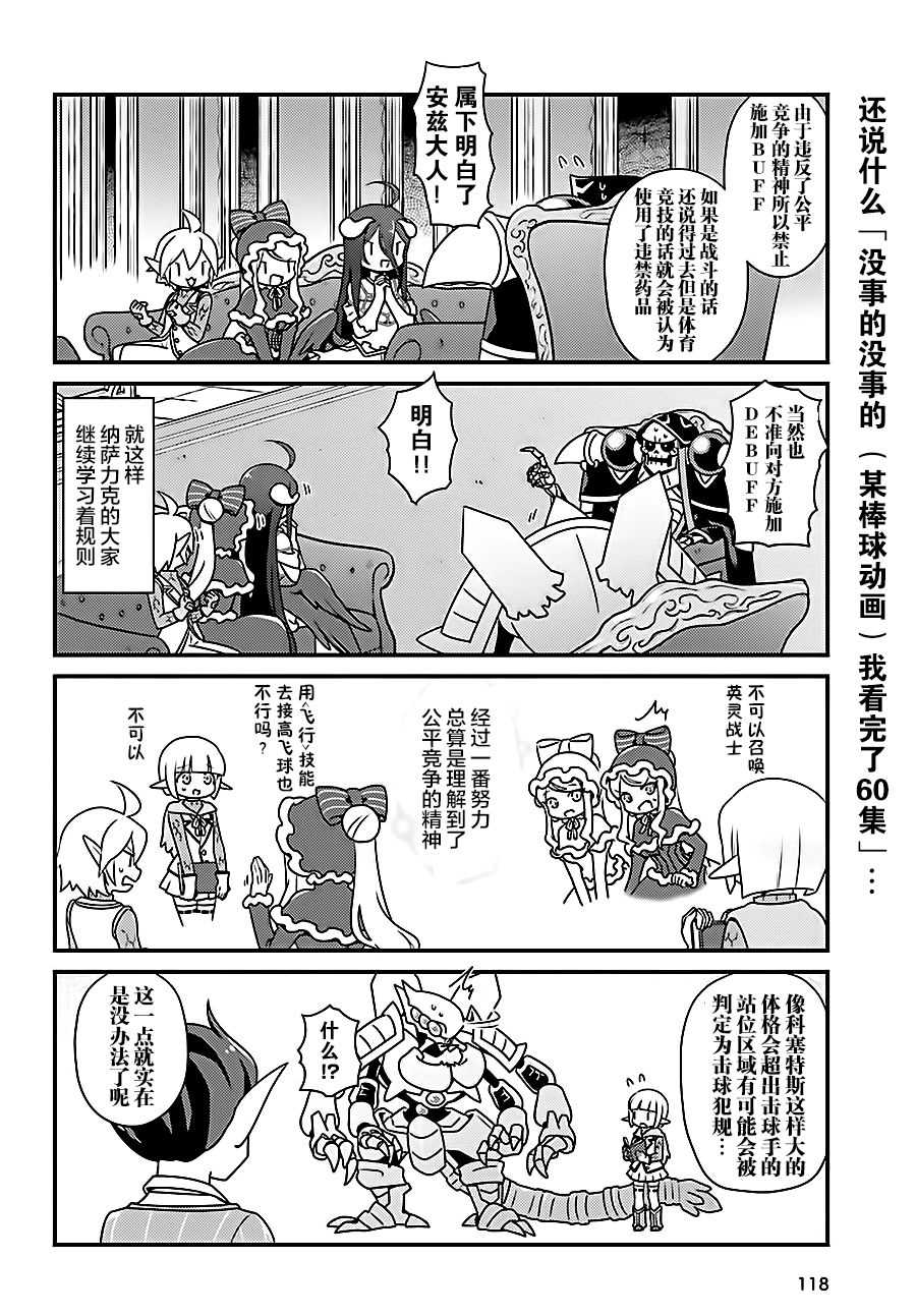 《OVERLORD》漫画最新章节OH17免费下拉式在线观看章节第【10】张图片