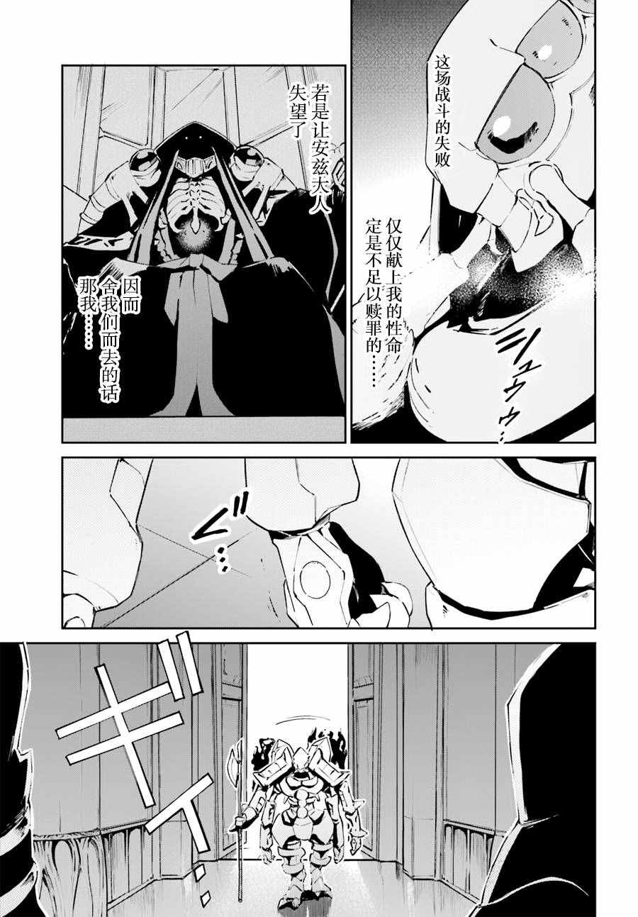 《OVERLORD》漫画最新章节第21话免费下拉式在线观看章节第【19】张图片