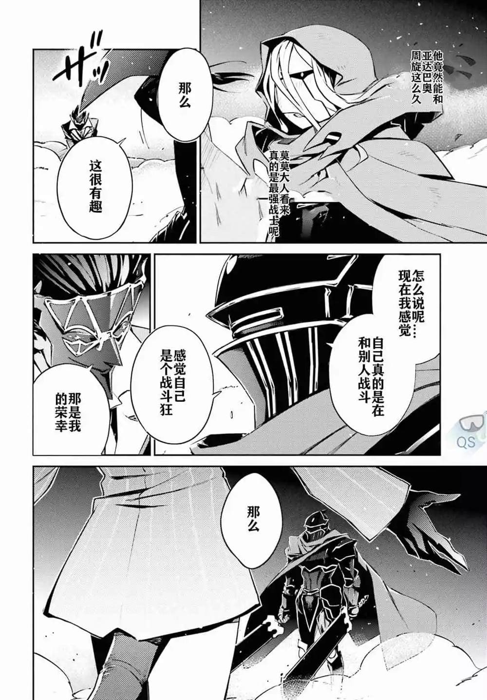 《OVERLORD》漫画最新章节第52话免费下拉式在线观看章节第【2】张图片