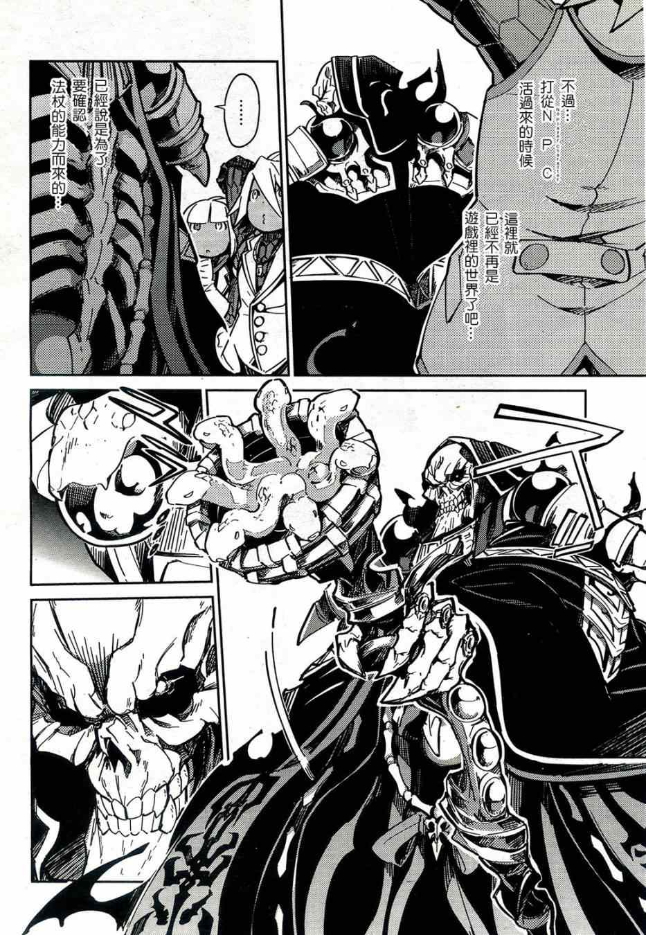 《OVERLORD》漫画最新章节第1话免费下拉式在线观看章节第【36】张图片