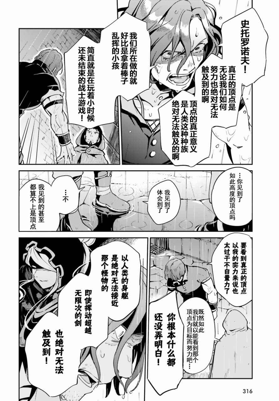 《OVERLORD》漫画最新章节第28话免费下拉式在线观看章节第【6】张图片