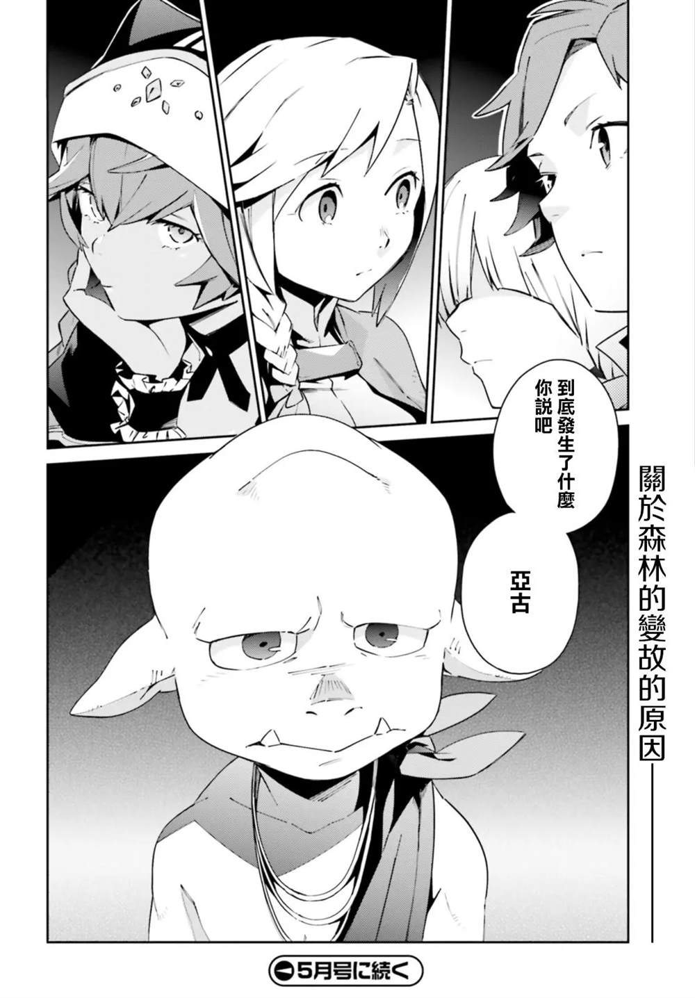 《OVERLORD》漫画最新章节第55话免费下拉式在线观看章节第【26】张图片