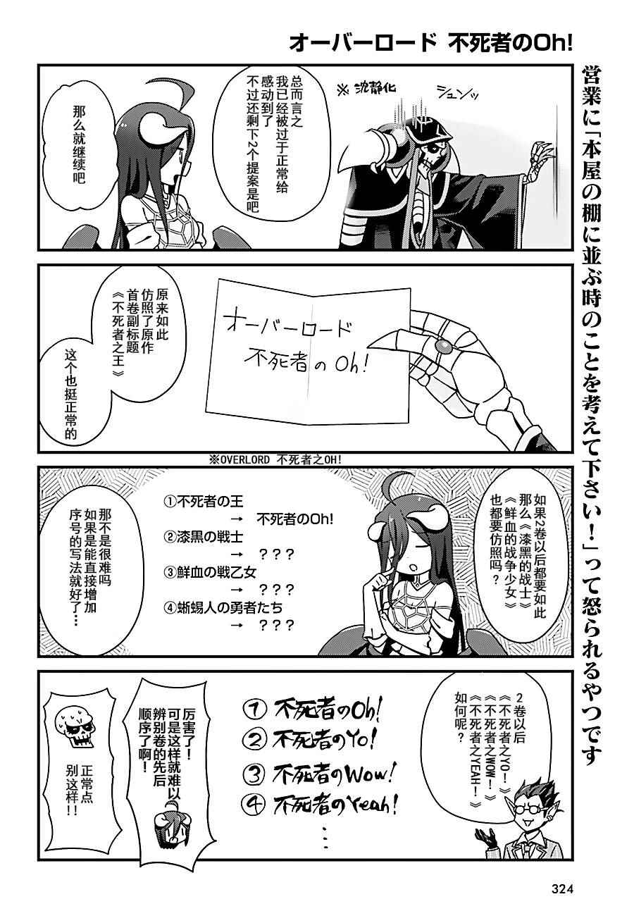 《OVERLORD》漫画最新章节OH06免费下拉式在线观看章节第【18】张图片