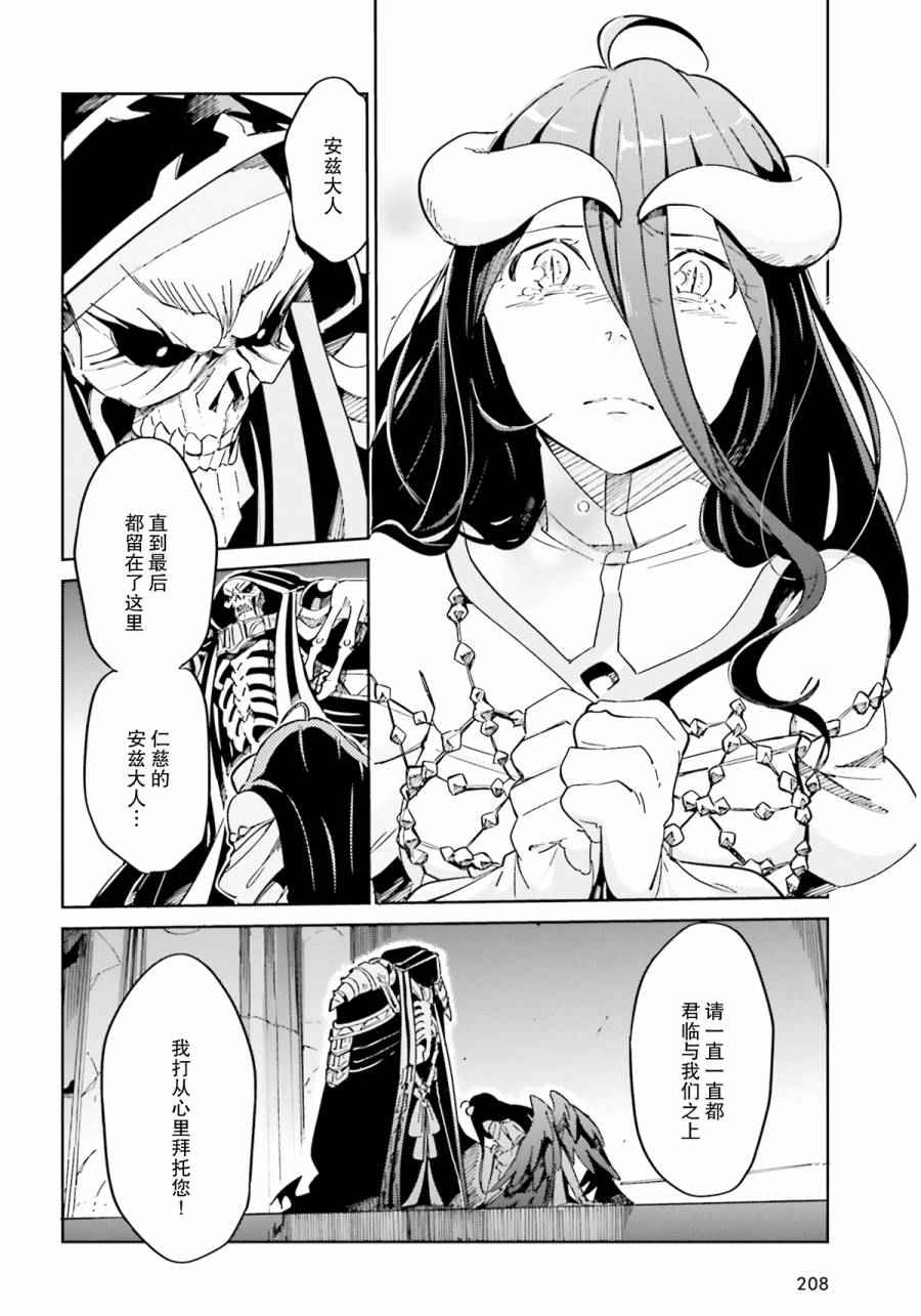 《OVERLORD》漫画最新章节第12话免费下拉式在线观看章节第【20】张图片