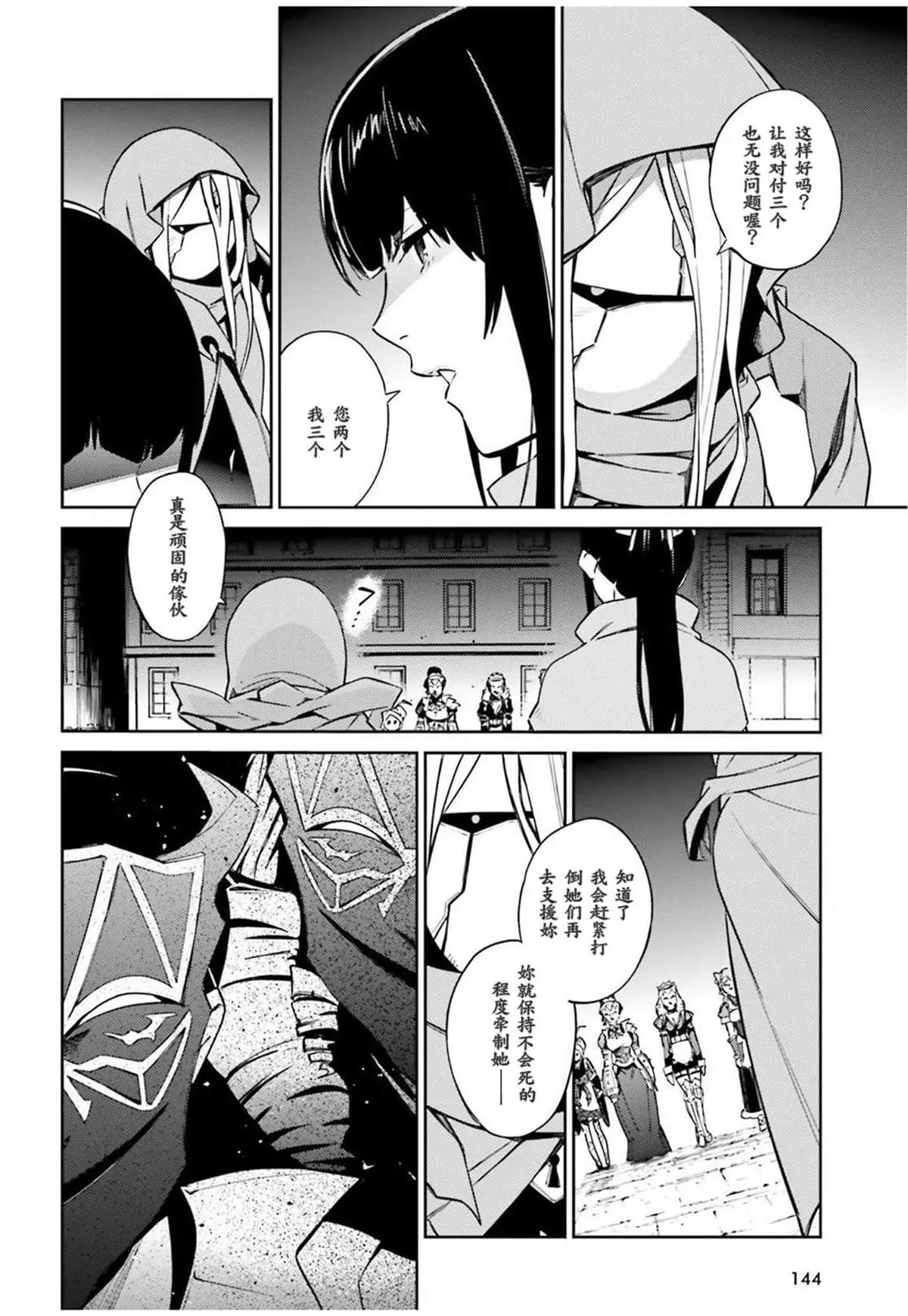 《OVERLORD》漫画最新章节第50话免费下拉式在线观看章节第【32】张图片